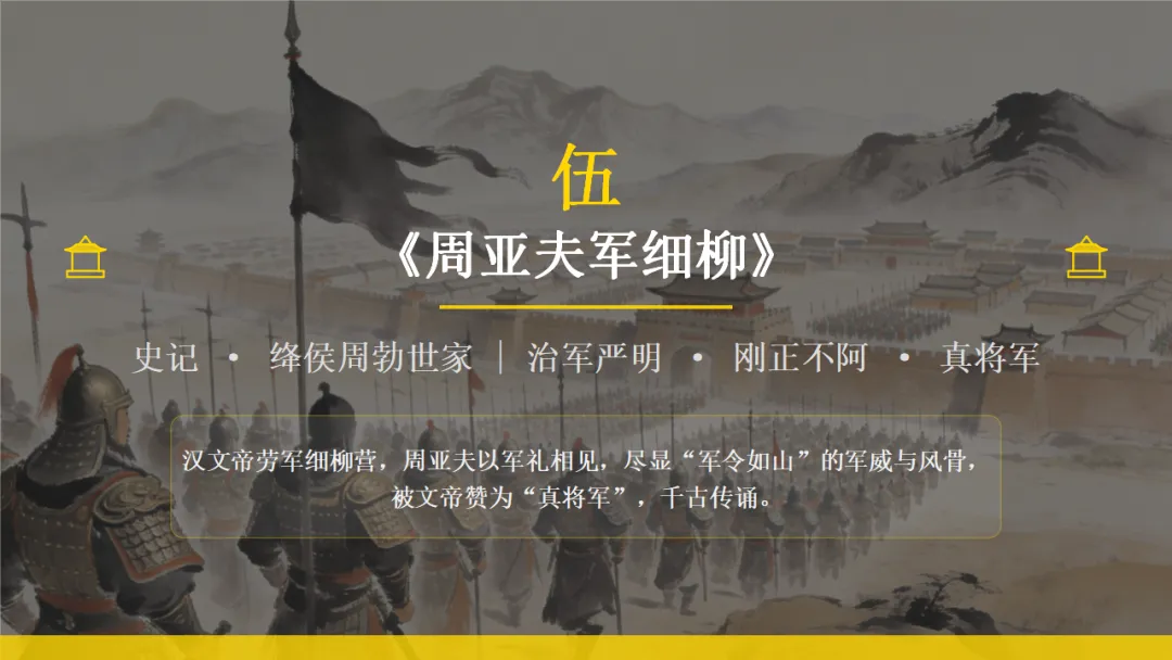 2026年中考语文文言文专项复习:人物故事类ppt 第11张