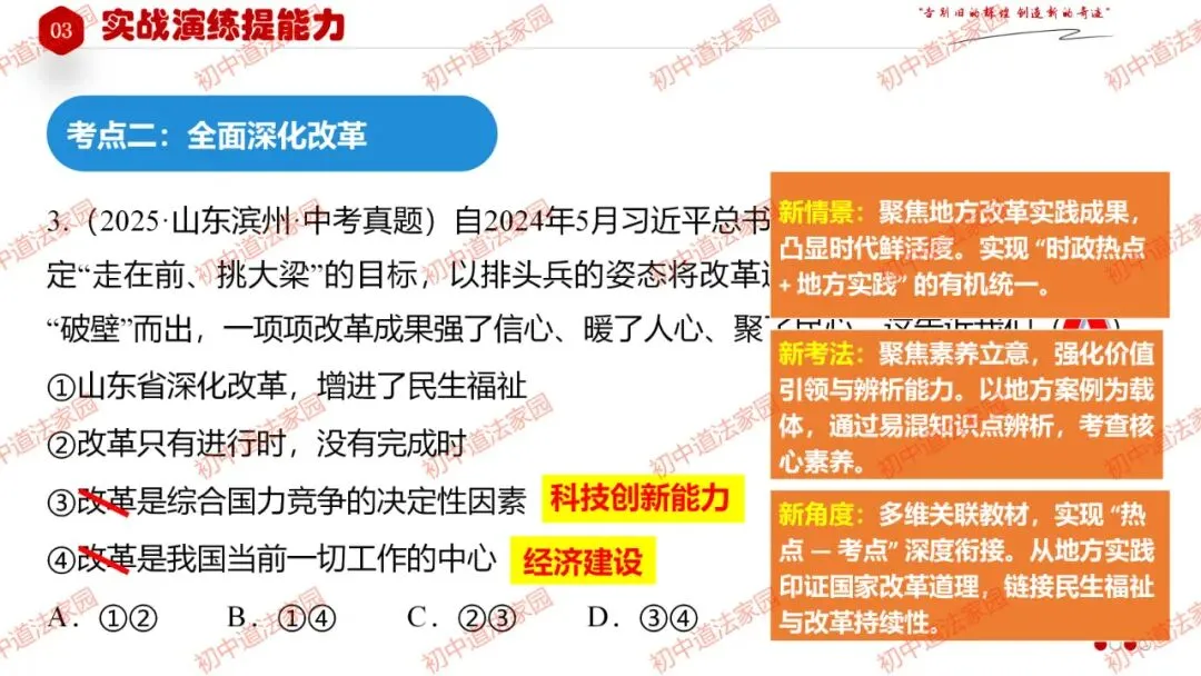 中考政治丨道德与法治一轮复习 专题17 踏上强国之路 第34张