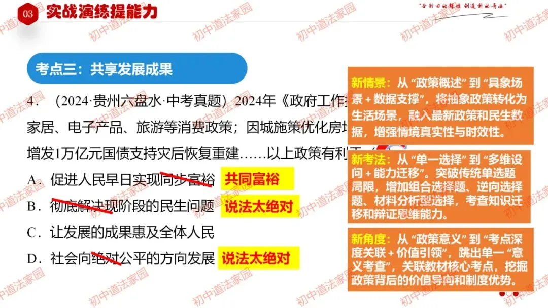 中考政治丨道德与法治一轮复习 专题17 踏上强国之路 第35张