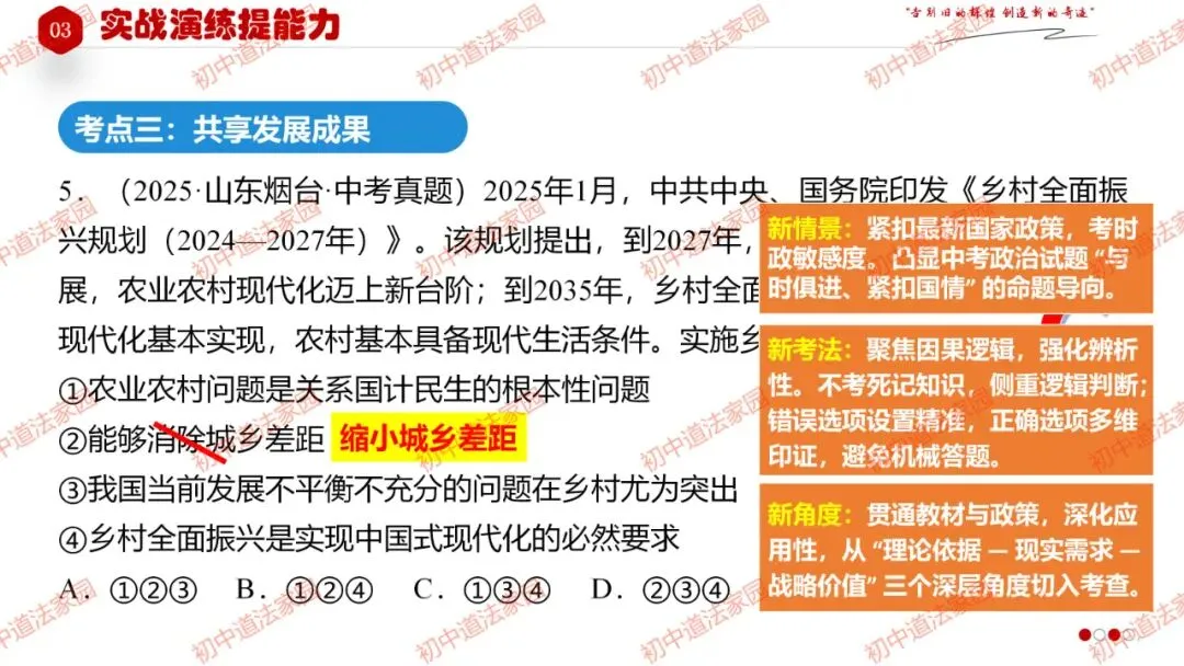 中考政治丨道德与法治一轮复习 专题17 踏上强国之路 第36张