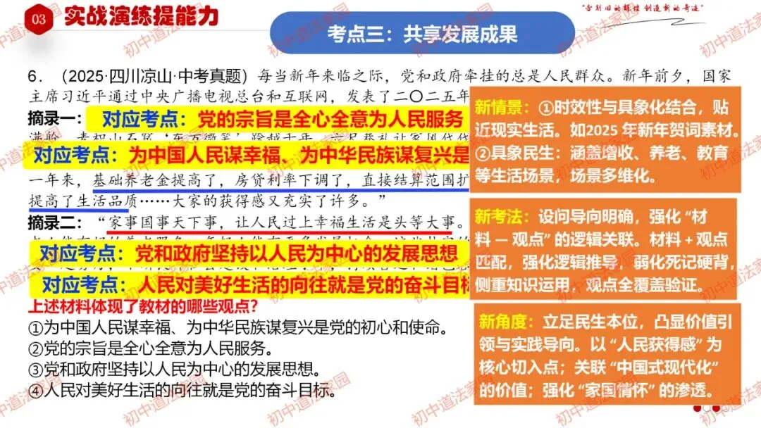 中考政治丨道德与法治一轮复习 专题17 踏上强国之路 第37张
