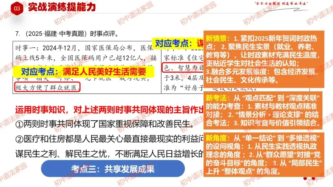 中考政治丨道德与法治一轮复习 专题17 踏上强国之路 第38张