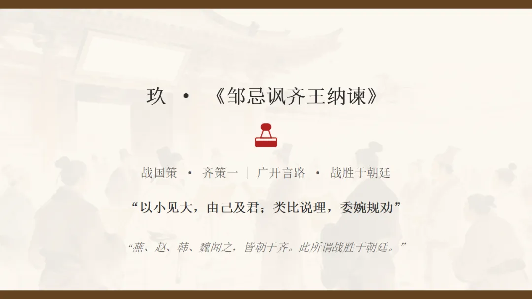 2026年中考语文文言文专项复习:人物故事类ppt 第19张