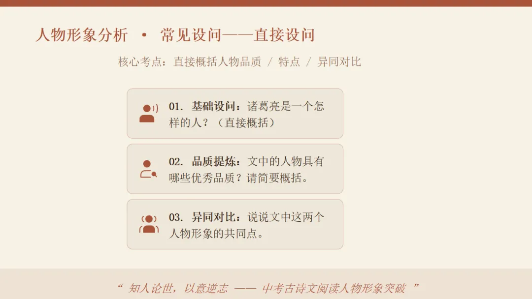 2026年中考语文文言文专项复习:人物故事类ppt 第27张