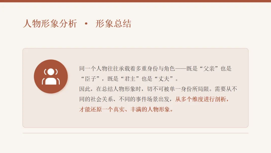 2026年中考语文文言文专项复习:人物故事类ppt 第33张