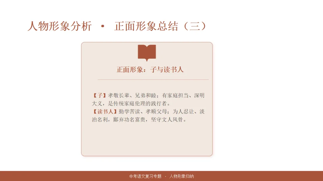 2026年中考语文文言文专项复习:人物故事类ppt 第37张