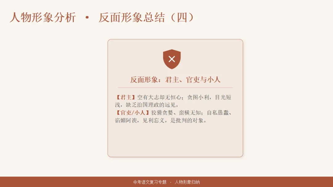 2026年中考语文文言文专项复习:人物故事类ppt 第38张