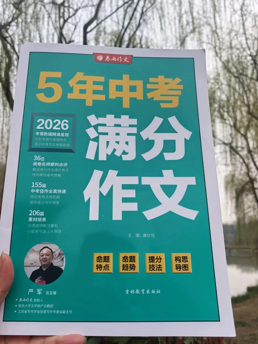 用《中考满分作文》学写作文 第1张