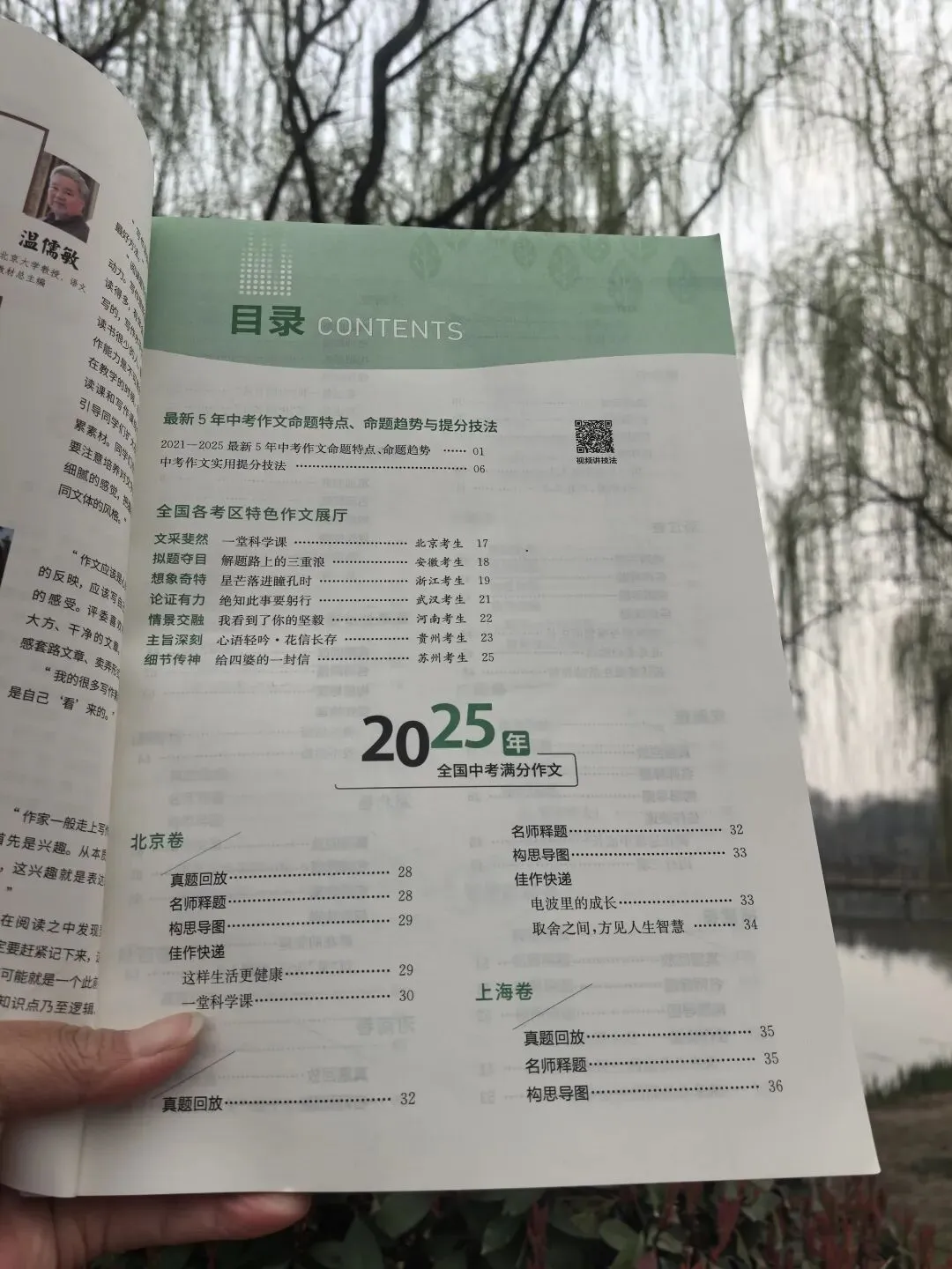 用《中考满分作文》学写作文 第2张