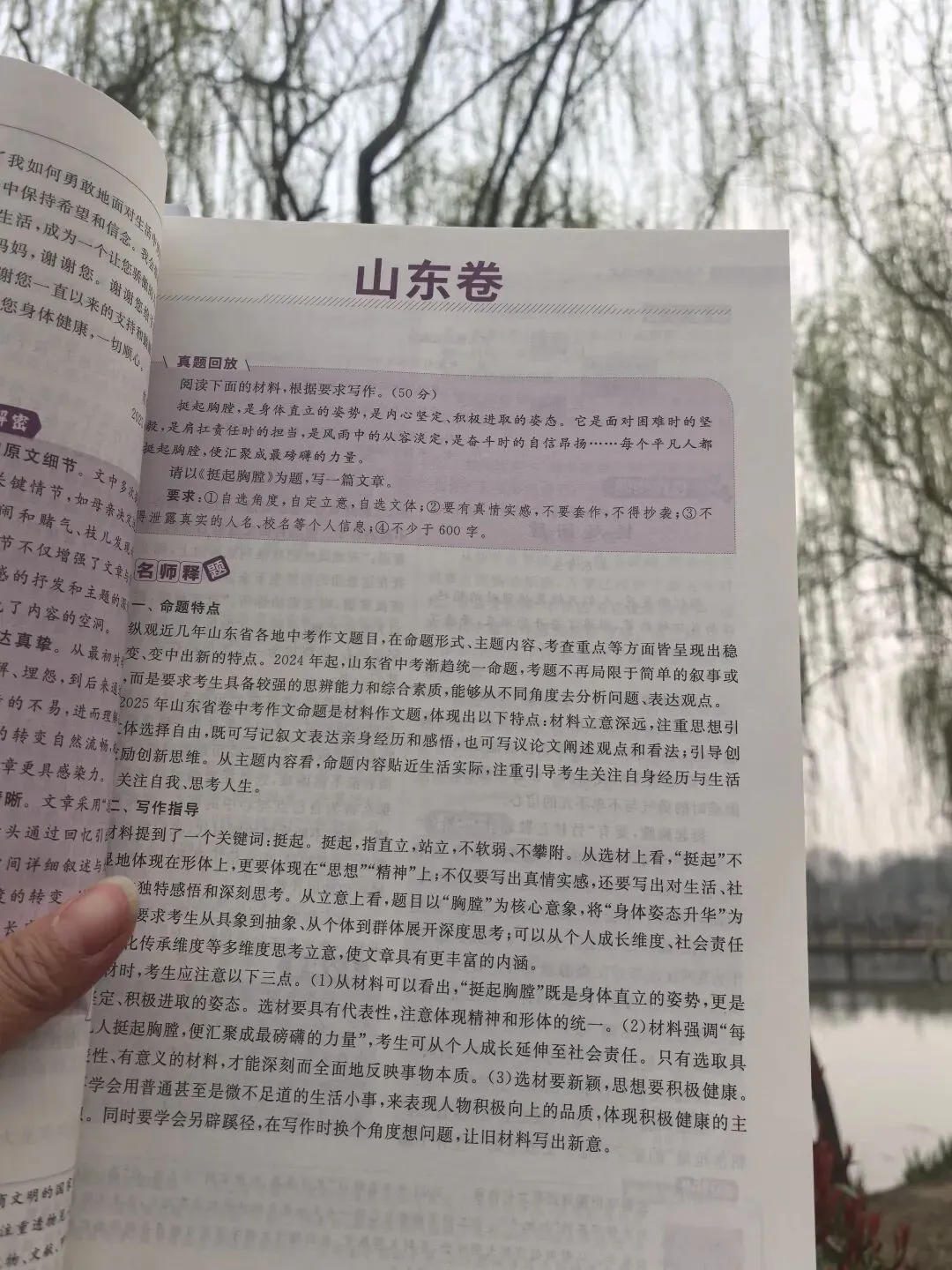 用《中考满分作文》学写作文 第3张