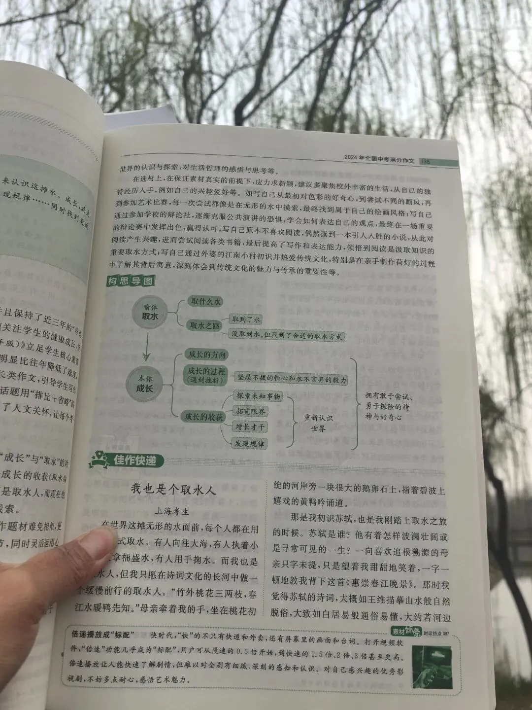 用《中考满分作文》学写作文 第4张