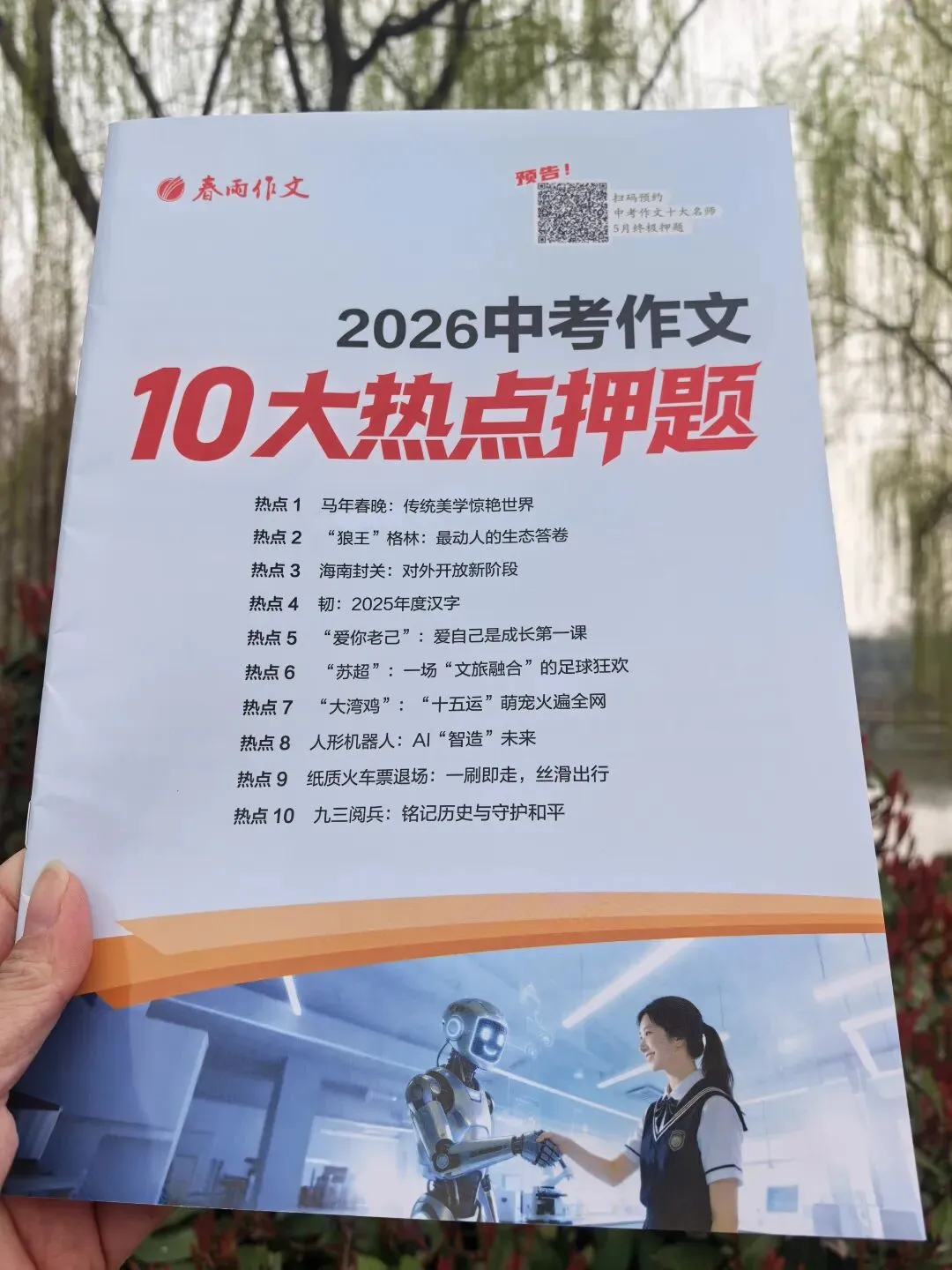 用《中考满分作文》学写作文 第6张