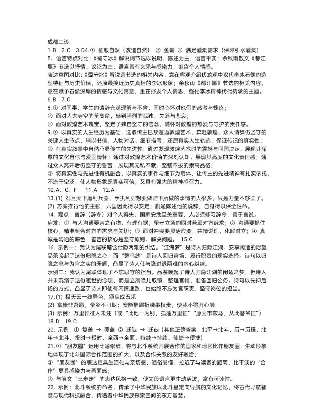 【试卷+答案】成都二诊全科试卷及答案汇总 第7张