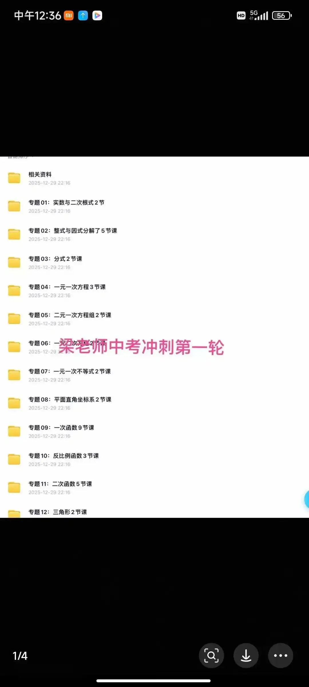 梁老师数学中考冲刺第一轮第二轮 第1张