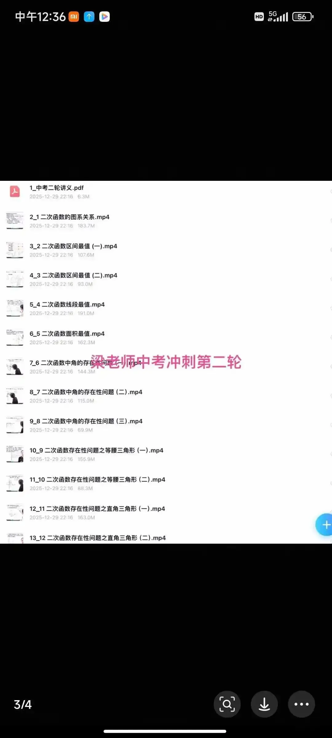 梁老师数学中考冲刺第一轮第二轮 第2张