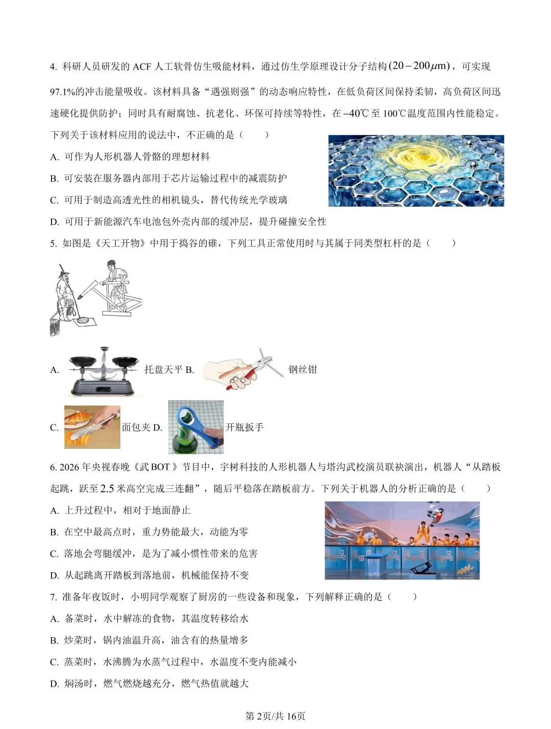 【点击领取】2026铁一中二模物理试卷 第3张