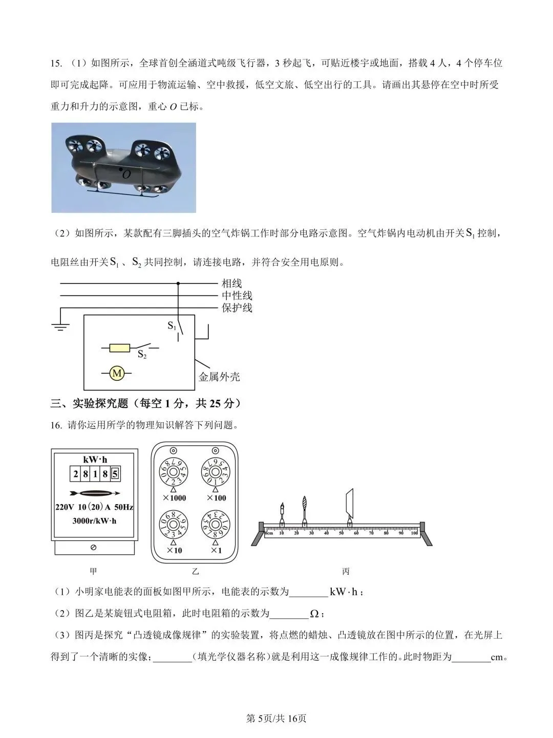 【点击领取】2026铁一中二模物理试卷 第6张