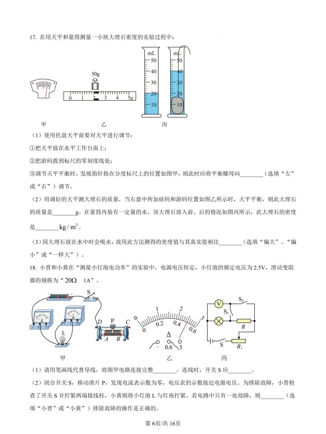 【点击领取】2026铁一中二模物理试卷 第7张