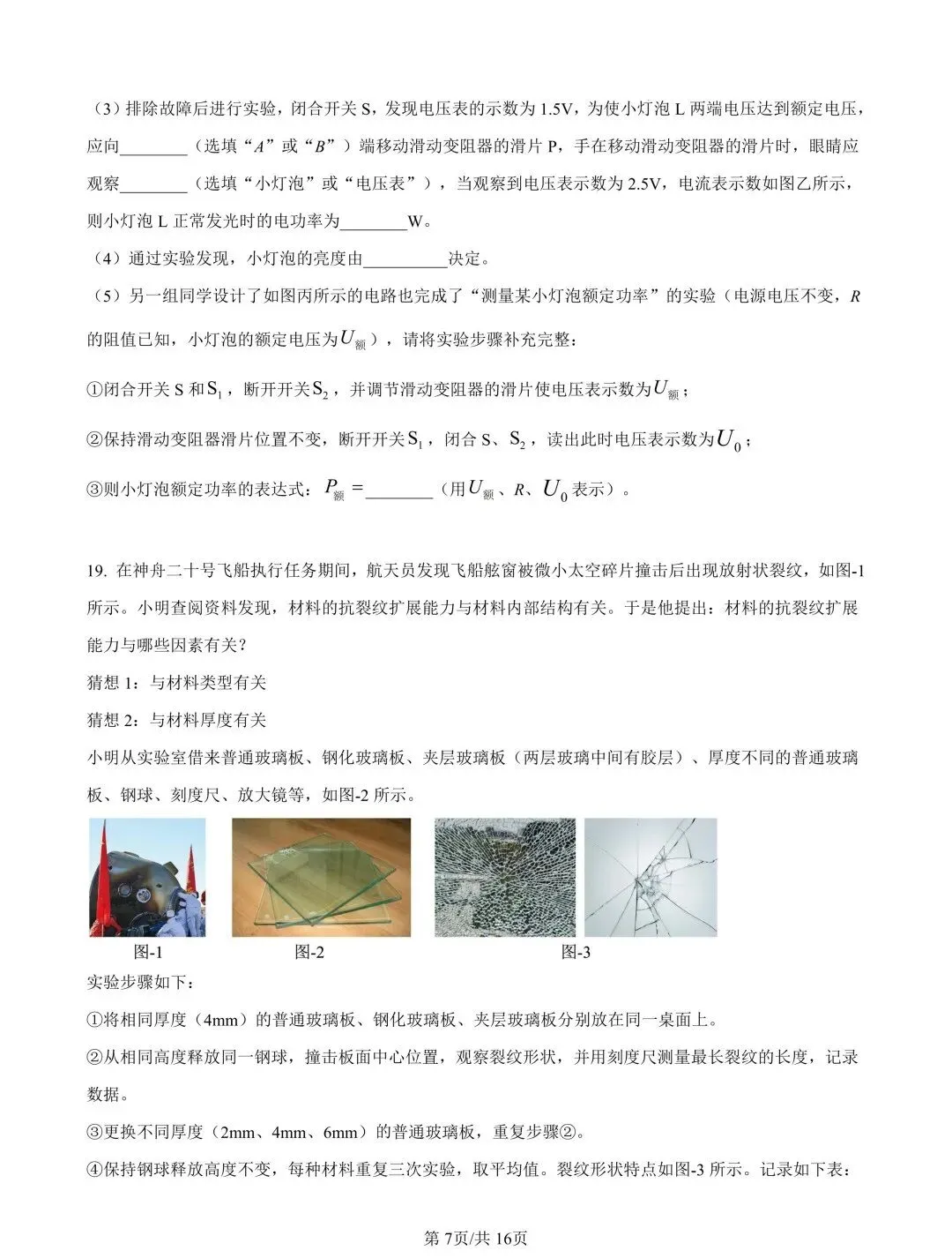 【点击领取】2026铁一中二模物理试卷 第8张