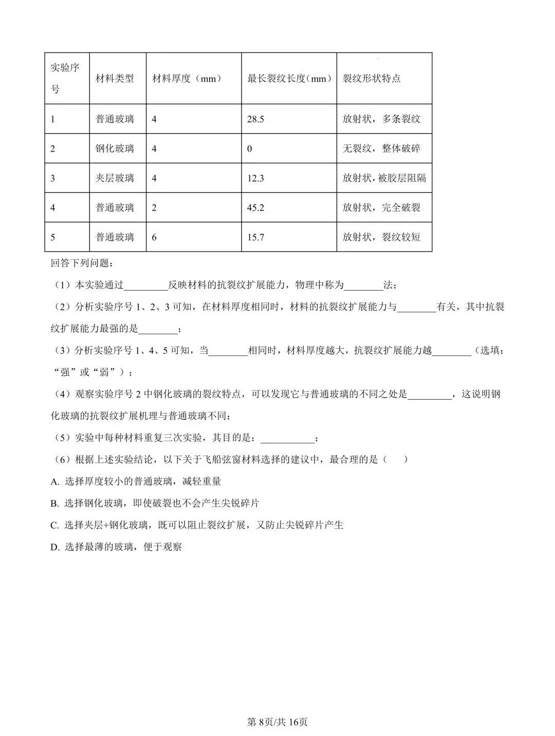 【点击领取】2026铁一中二模物理试卷 第9张