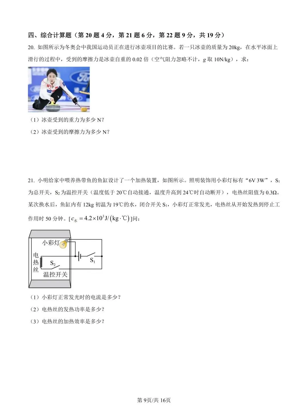 【点击领取】2026铁一中二模物理试卷 第10张