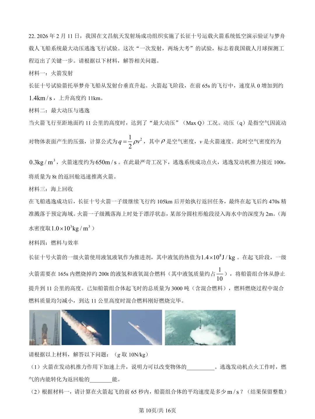 【点击领取】2026铁一中二模物理试卷 第11张