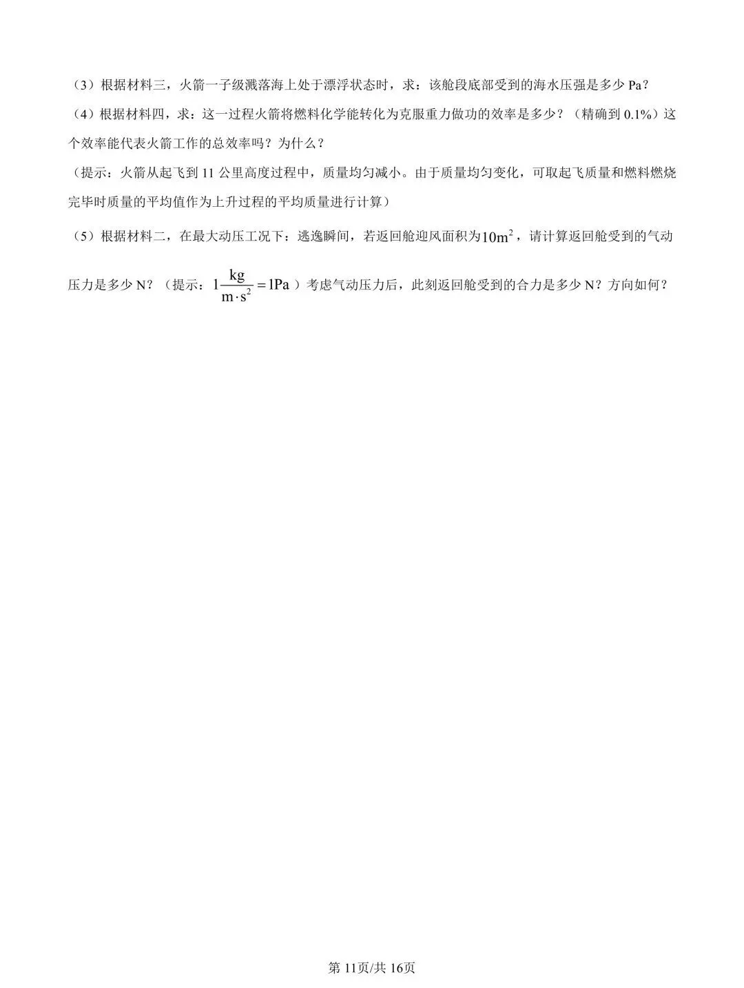 【点击领取】2026铁一中二模物理试卷 第12张