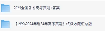 高考真题电子版 PDF 可打印 2008-2025 全国卷带答案解析 第2张