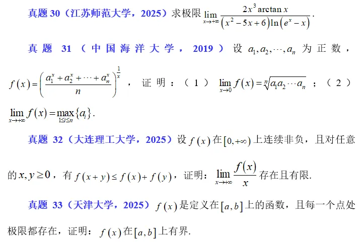2026.27 函数极限真题练习 第2张