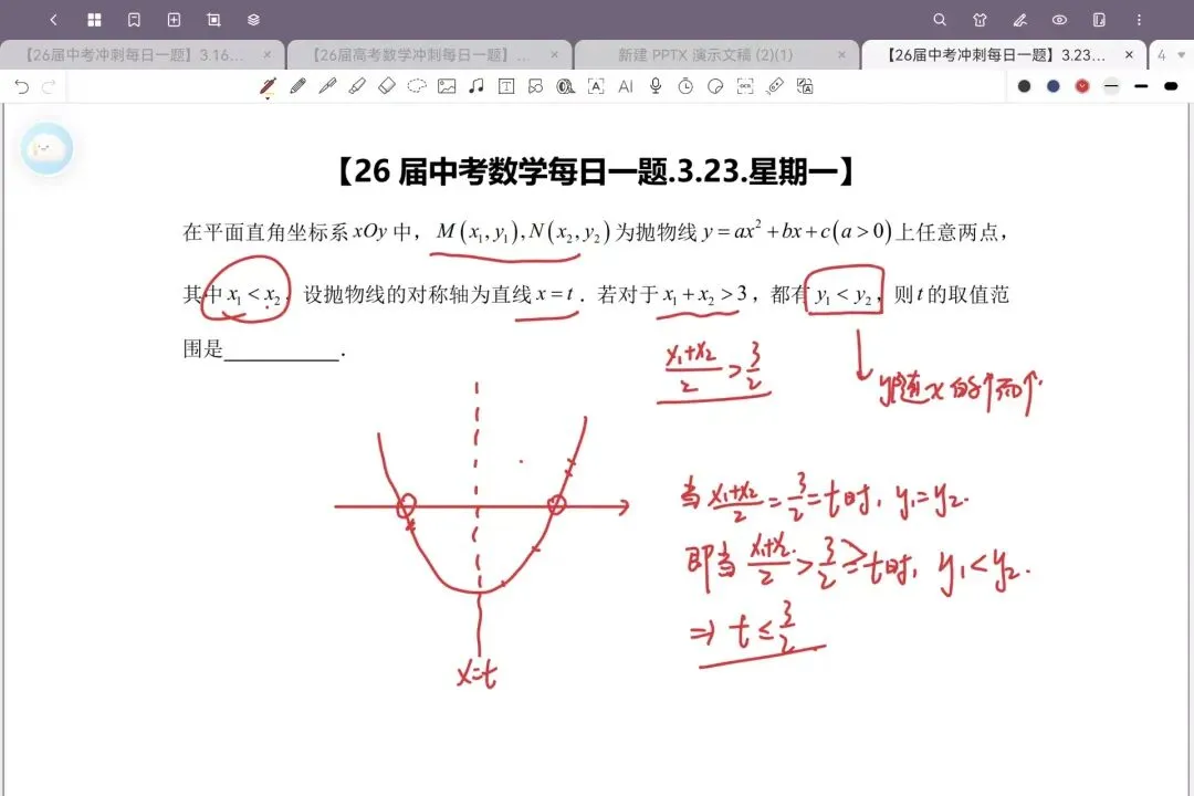 【26届中考数学冲刺每日一题】第144天(20260323) 第2张