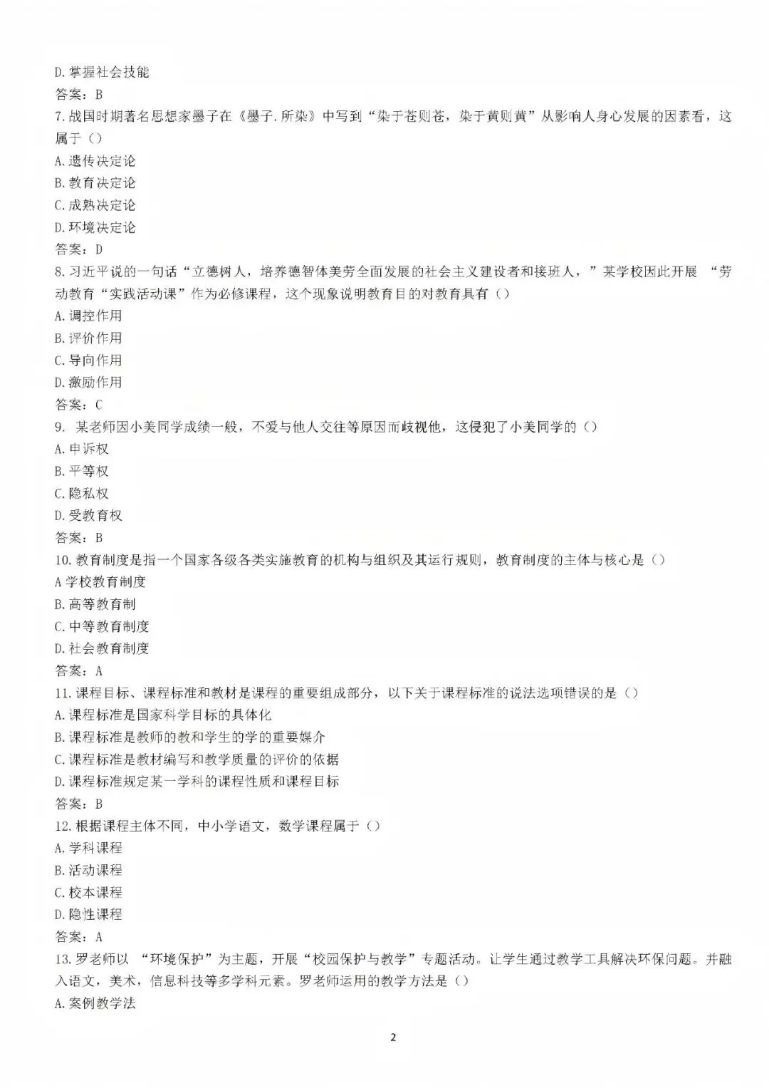 2026河南专升本《教育理论》真题还原及参考答案(完整版) 第3张 2026河南专升本《教育理论》真题还原及参考答案(完整版) 第3张