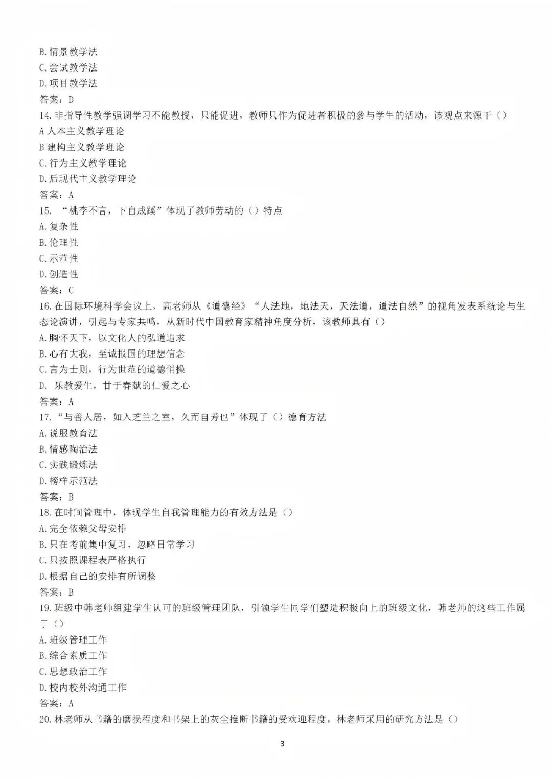 2026河南专升本《教育理论》真题还原及参考答案(完整版) 第4张 2026河南专升本《教育理论》真题还原及参考答案(完整版) 第4张