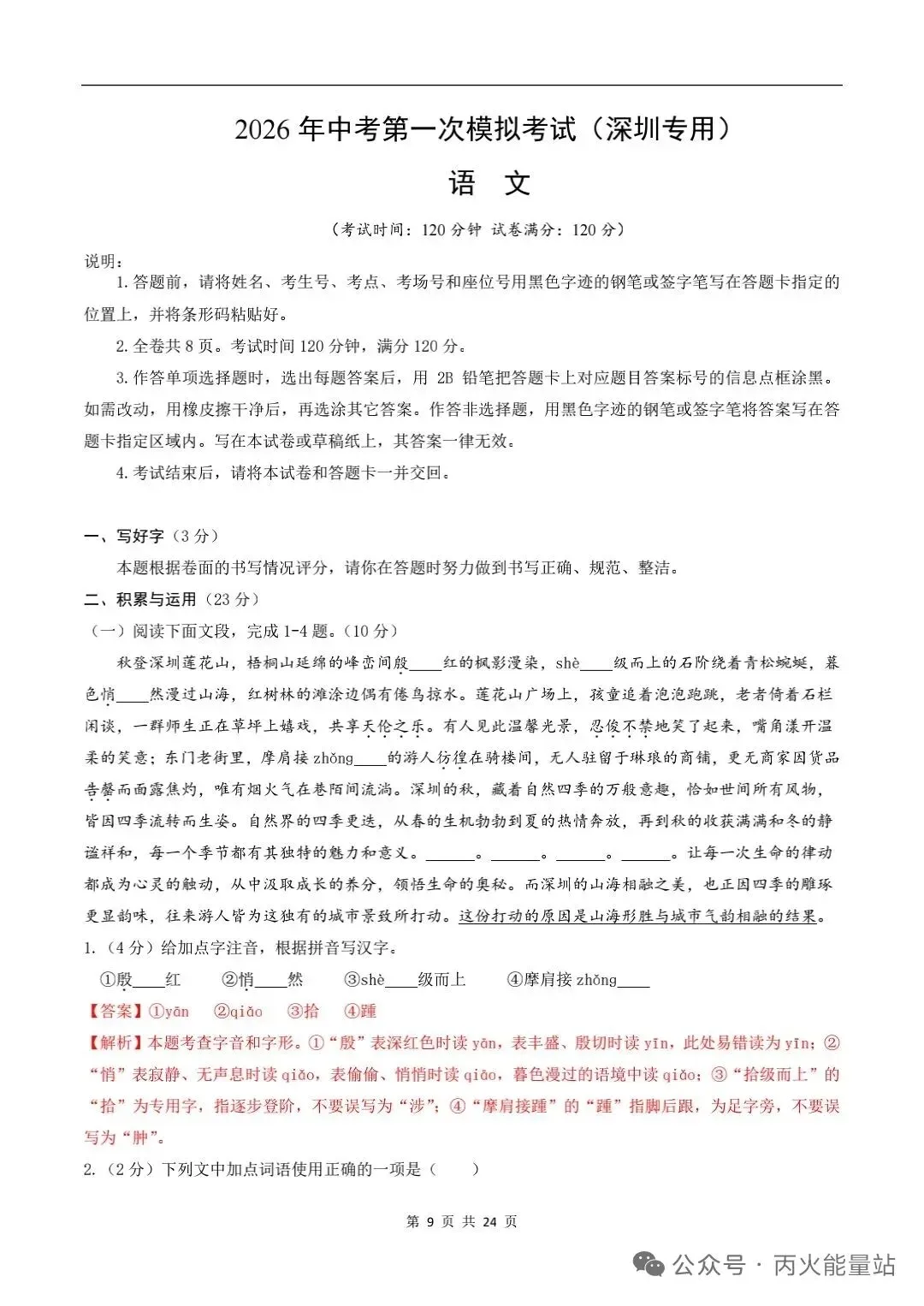 2026年中考语文第一次模拟押题卷(深圳专用) 第2张
