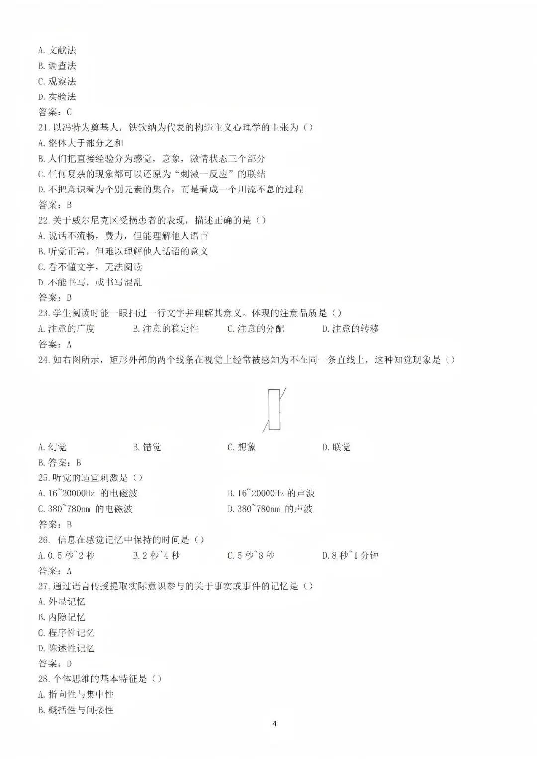 2026河南专升本《教育理论》真题还原及参考答案(完整版) 第5张 2026河南专升本《教育理论》真题还原及参考答案(完整版) 第5张