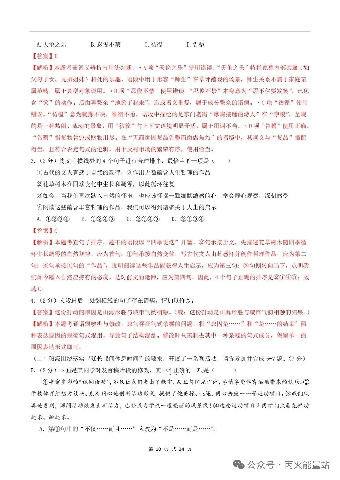 2026年中考语文第一次模拟押题卷(深圳专用) 第3张