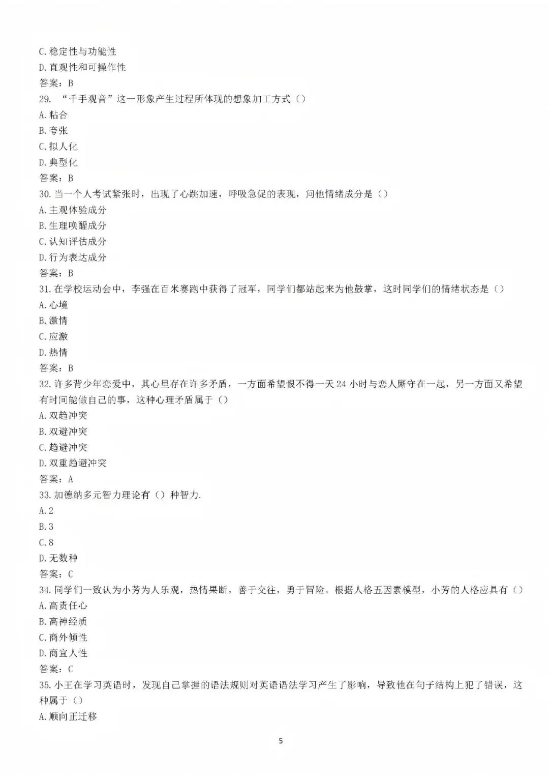 2026河南专升本《教育理论》真题还原及参考答案(完整版) 第6张 2026河南专升本《教育理论》真题还原及参考答案(完整版) 第6张