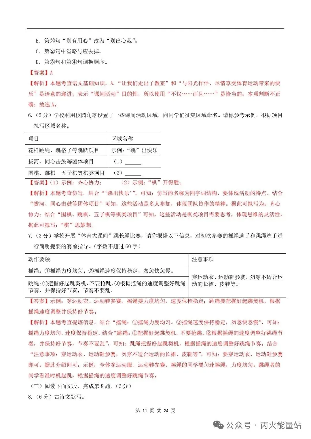 2026年中考语文第一次模拟押题卷(深圳专用) 第4张