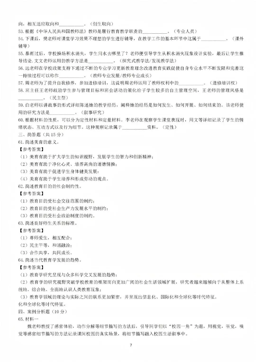 2026河南专升本《教育理论》真题还原及参考答案(完整版) 第8张 2026河南专升本《教育理论》真题还原及参考答案(完整版) 第8张