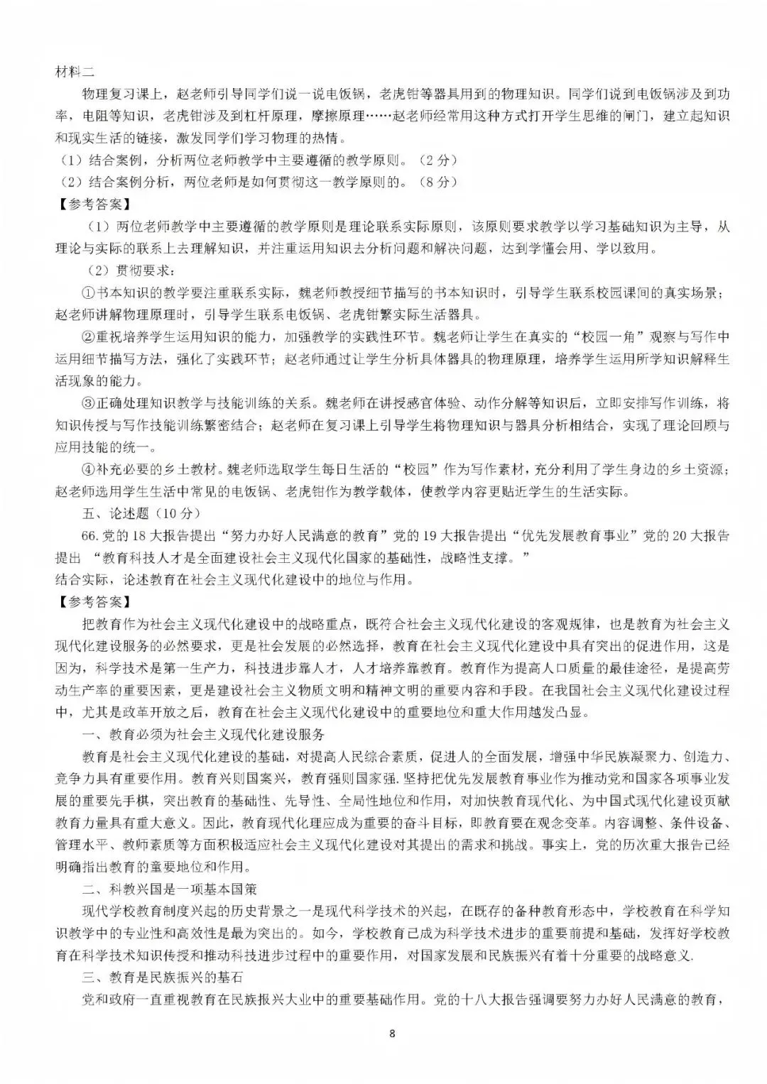 2026河南专升本《教育理论》真题还原及参考答案(完整版) 第9张 2026河南专升本《教育理论》真题还原及参考答案(完整版) 第9张