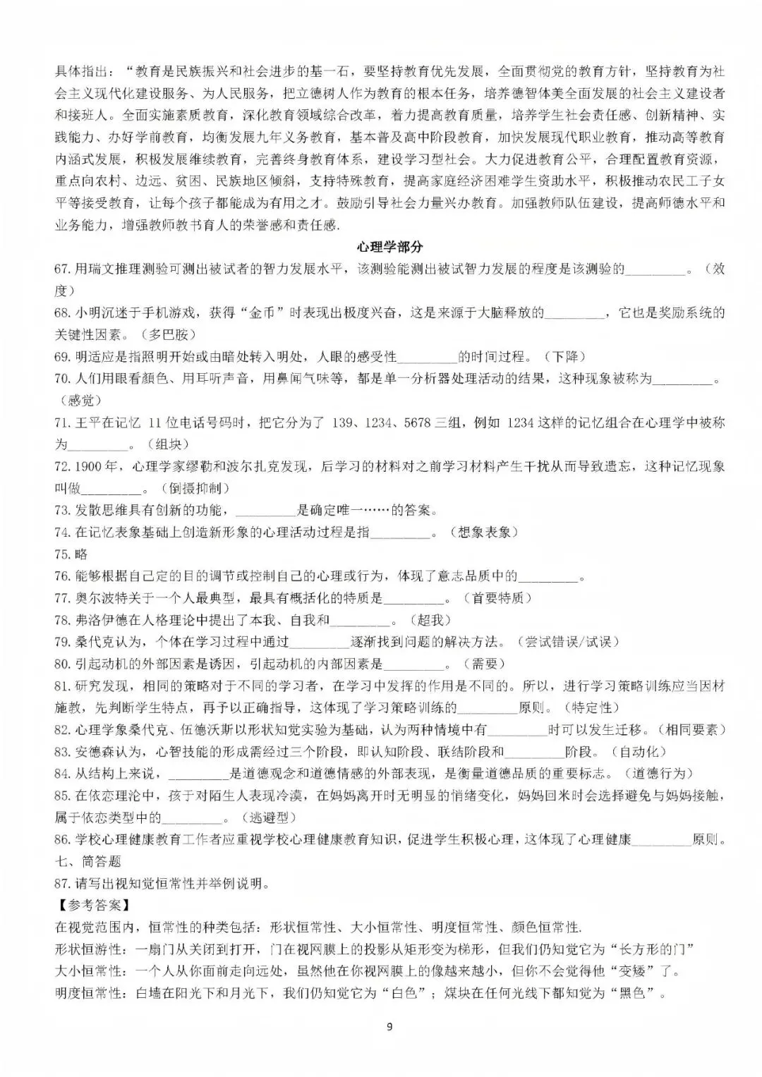 2026河南专升本《教育理论》真题还原及参考答案(完整版) 第10张 2026河南专升本《教育理论》真题还原及参考答案(完整版) 第10张