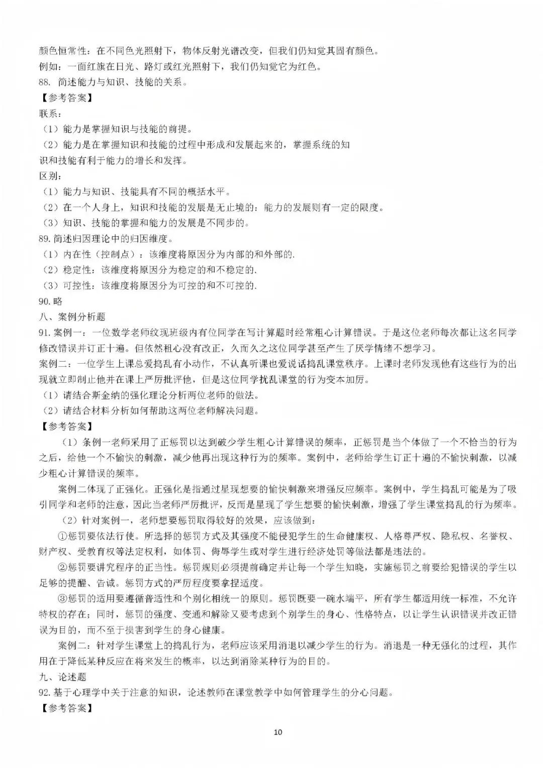 2026河南专升本《教育理论》真题还原及参考答案(完整版) 第11张 2026河南专升本《教育理论》真题还原及参考答案(完整版) 第11张