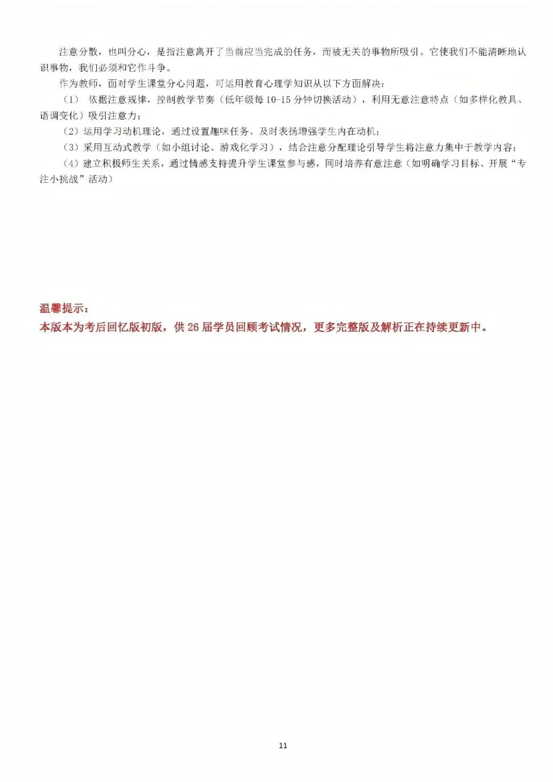 2026河南专升本《教育理论》真题还原及参考答案(完整版) 第12张 2026河南专升本《教育理论》真题还原及参考答案(完整版) 第12张