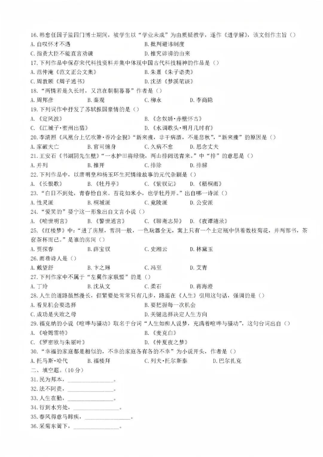 2026河南专升本《大学语文》真题还原!看看你能考多少分? 第3张