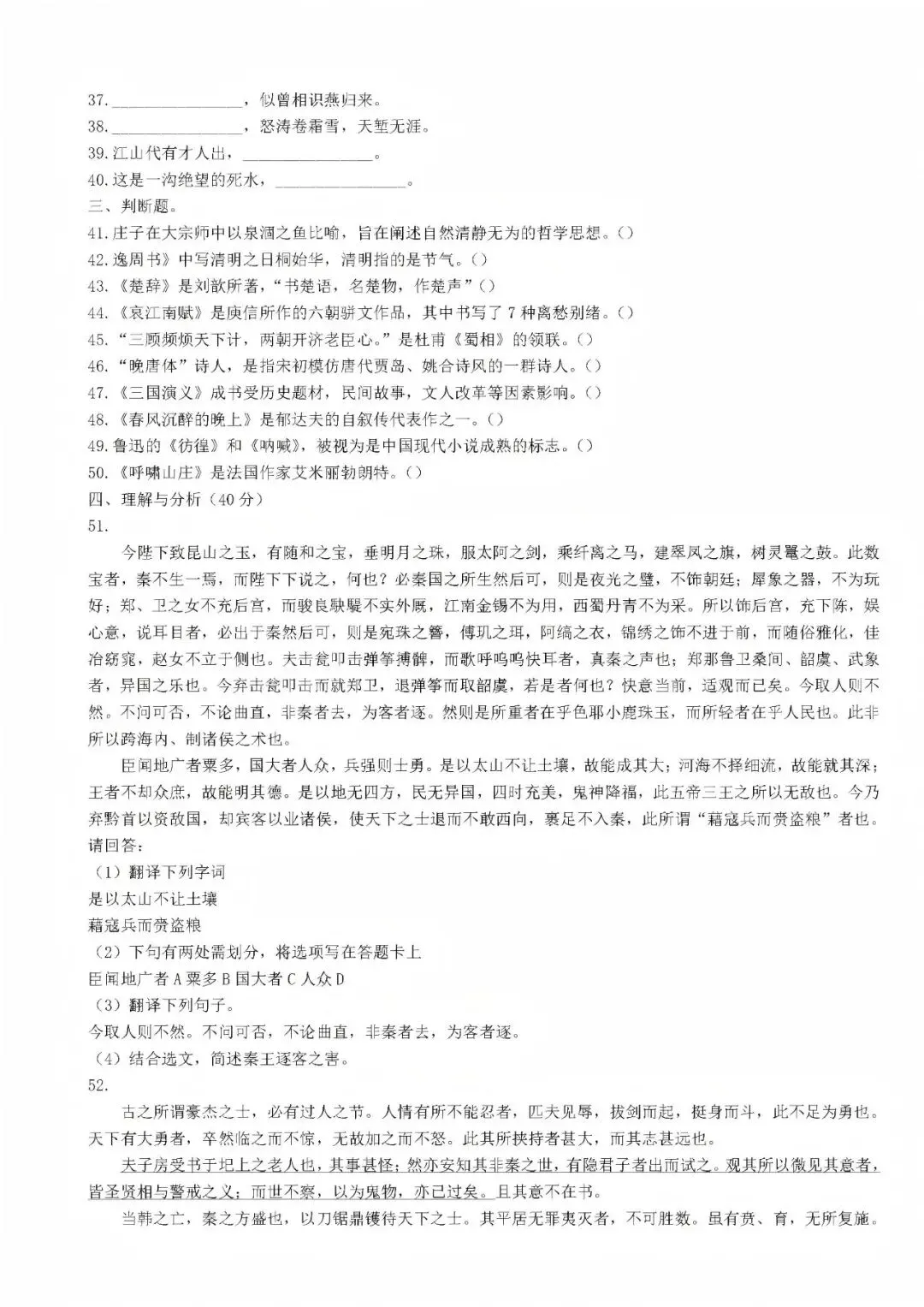 2026河南专升本《大学语文》真题还原!看看你能考多少分? 第4张