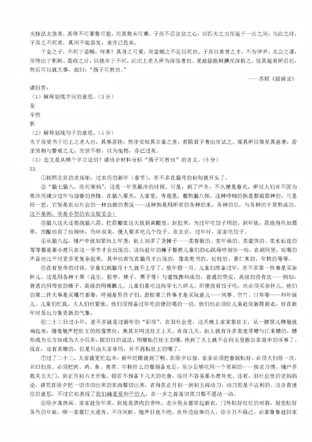 2026河南专升本《大学语文》真题还原!看看你能考多少分? 第5张