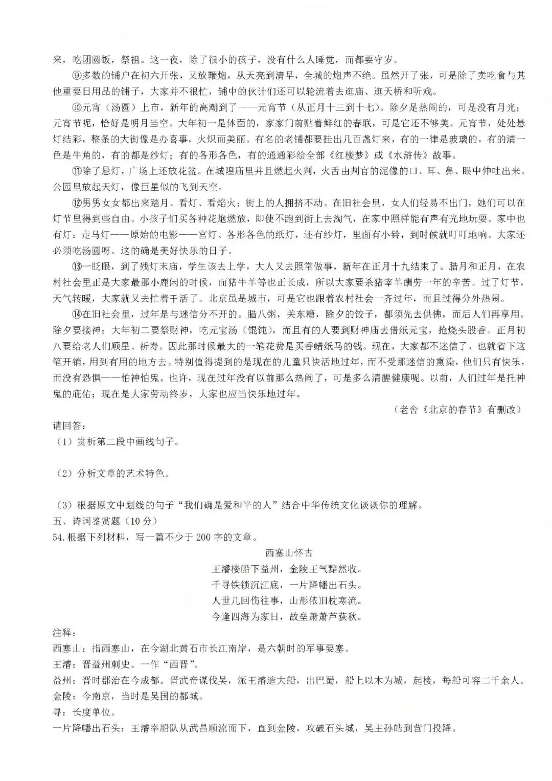 2026河南专升本《大学语文》真题还原!看看你能考多少分? 第6张