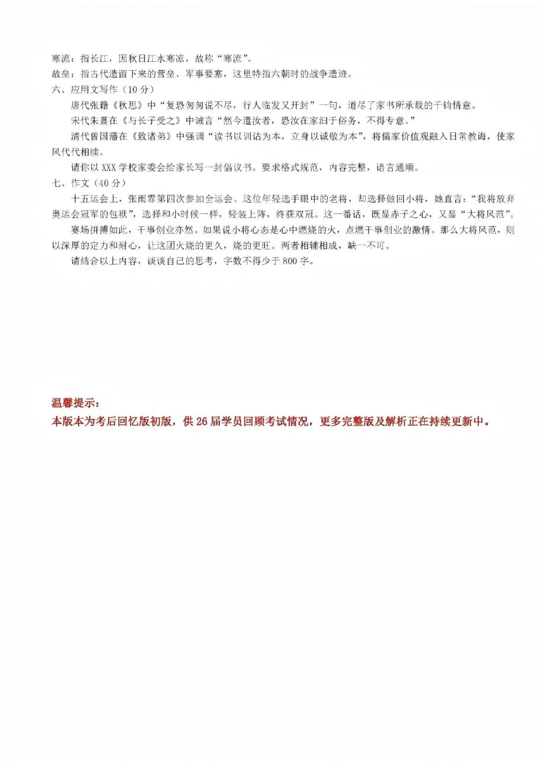 2026河南专升本《大学语文》真题还原!看看你能考多少分? 第7张