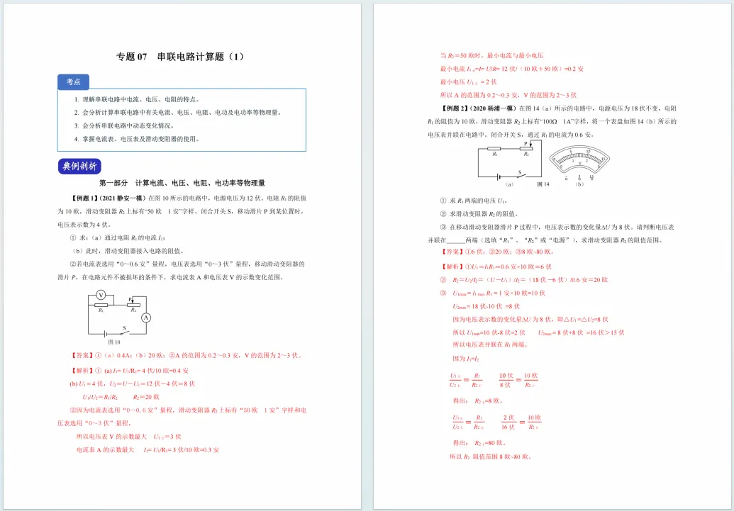 上海中考物理两大难点击破!力学&电磁学必刷题,免费领取 第6张