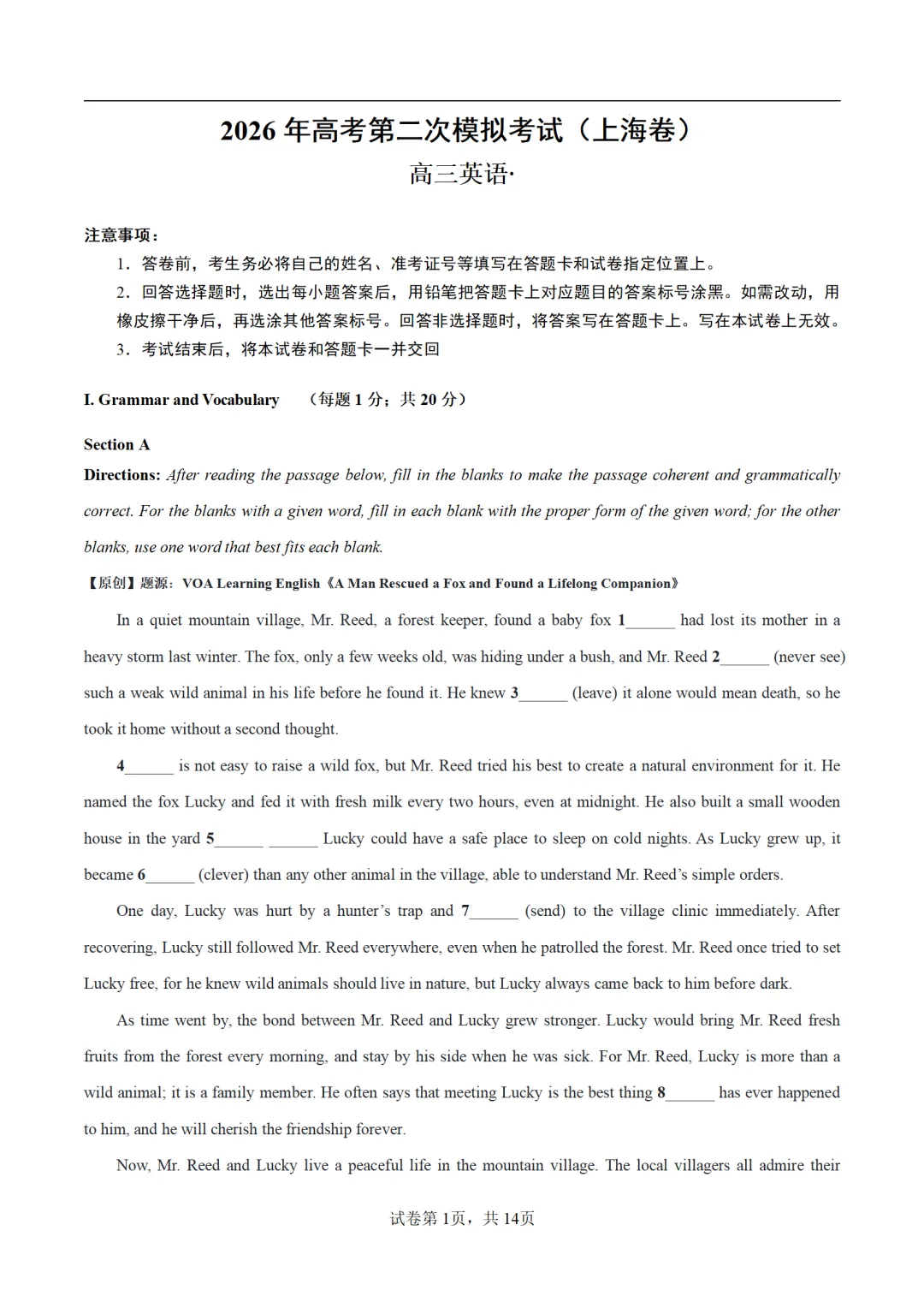 2026年高考英语第二次模拟考试卷(三套) 第2张