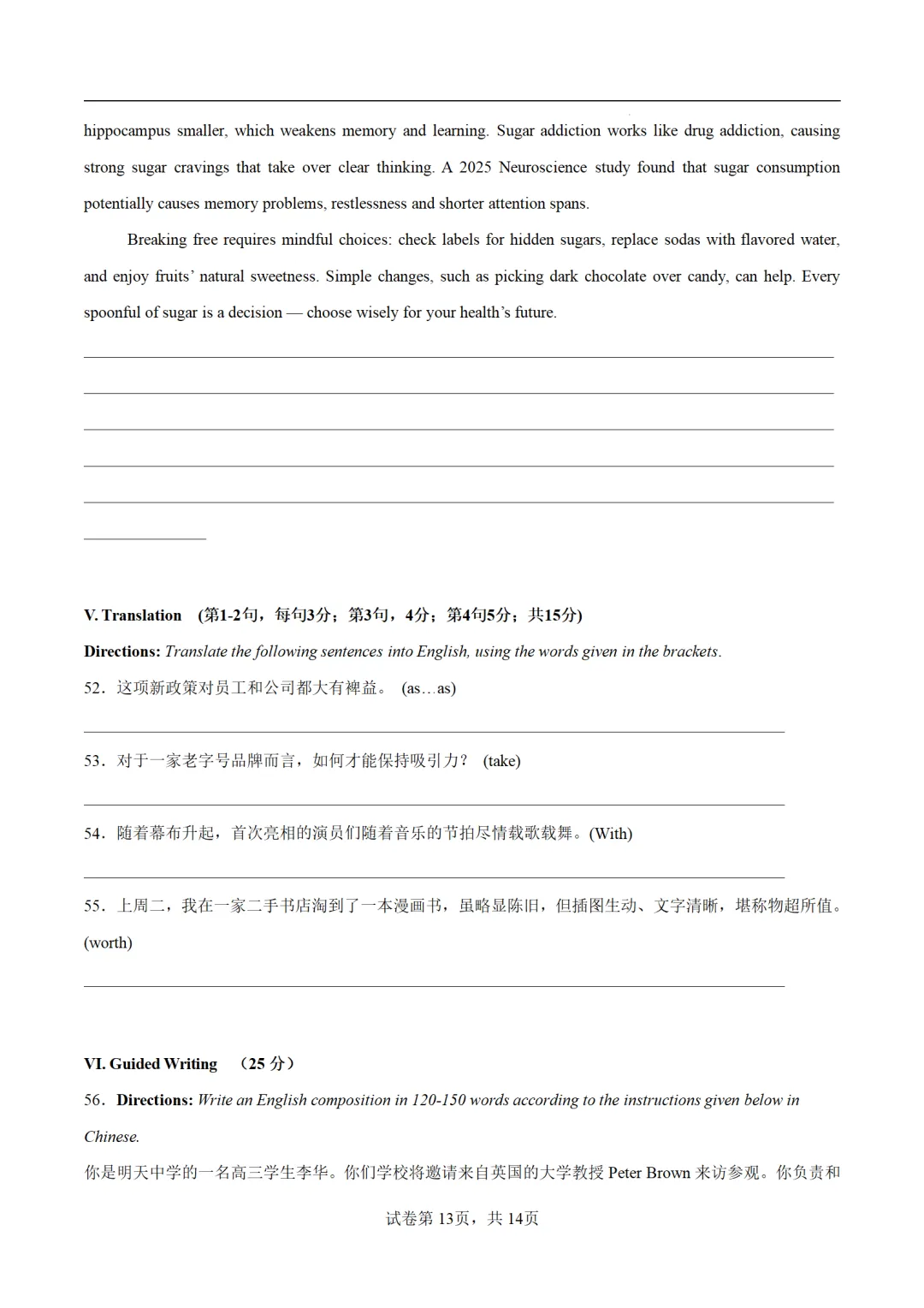 2026年高考英语第二次模拟考试卷(三套) 第14张